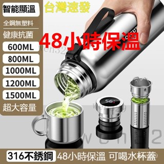 【臺灣出貨】智慧醫用級保溫壺 316不銹鋼保溫杯 耐用水杯 大容量戶外便攜不鏽鋼 運動水壺抗菌304水杯 泡茶煮茶保溫瓶
