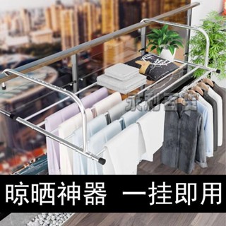 ⚡️臺灣出貨⚡️✔陽臺晾衣架✔ 不鏽鋼 窗外晾衣架 多功能 窗臺掛衣物陽臺曬被子曬鞋神器 伸縮 置物架
