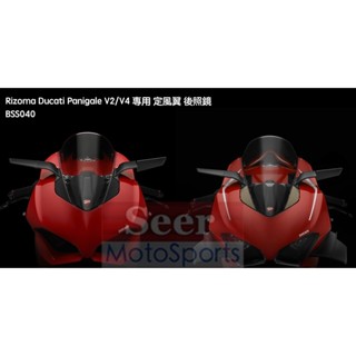 [Seer]臺灣公司貨 義大利 Rizoma Ducati V2 V4 定風翼 後照鏡 BSS040B Stealth