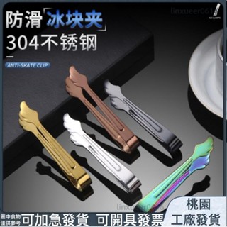 桃園出貨⚡️廚房實用 加厚 304不鏽鋼冰夾 加厚無毛刺食品夾 兒童食物夾 咖啡方糖夾 冰粒夾 麵包夾 燒烤夾子209
