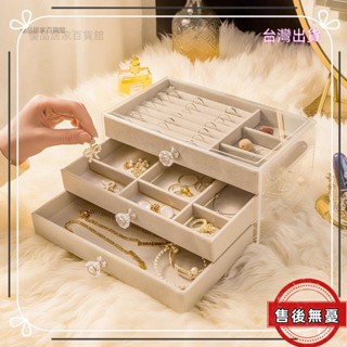 【臺灣出貨】優品推薦 簡約實用精美家居收納盒子高檔精緻飾品盒子 防氧化耳環耳環項鍊絨布亞克力首飾盒高檔叄層布絨首飾收納盒