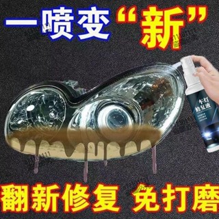🔥「49免運」汽車大燈清洗翻新修複液 大燈修復神器 大燈霧化還原 翻新汽車大燈 霧化拋光修復 氧化 發黃 刮痕 模糊