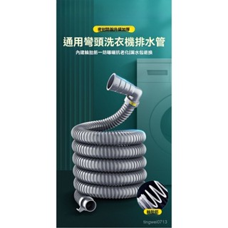 🔥臺灣出貨🔥通用洗衣機排水管加長延長下水道軟管子出放全自動防臭防溢水