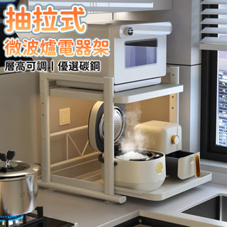 柚子🔥免運⚡多功能抽拉電器架 廚房收納架 微波爐收納 電鍋架 電器櫃 收納架廚房 微波爐電器收納