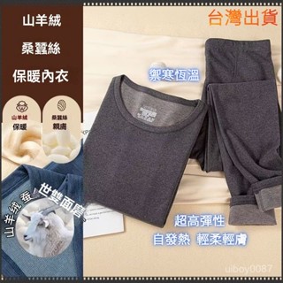 🔥在臺24H🔥 蠶絲羊毛發熱衣【保暖衣+保暖褲】 保暖衣 高領發熱衣 羊毛 蠶絲 刷毛發熱衣 保暖內衣 圓領上衣 立領上
