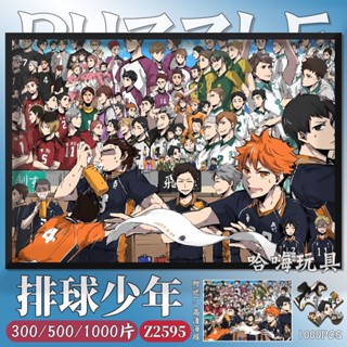 臺灣發貨-日本排球少年烏野高校拚圖1000片帶框成人兒童益智玩具禮物裝飾畵