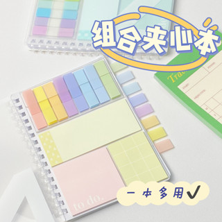 多功能便簽組合夾心本便利貼有粘性親親活頁索引貼標簽貼紙N次貼【燦業好物】
