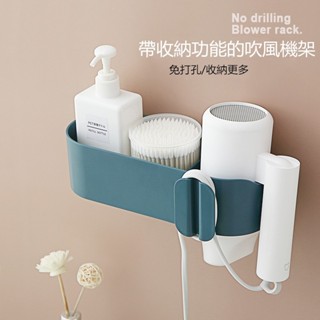 【臺灣發貨】免打孔吹風機架 壁掛吹風機支架 壁貼置物架 浴室吹風機架 衛生間吹風筒收納架 帶收納盒 居家收納架