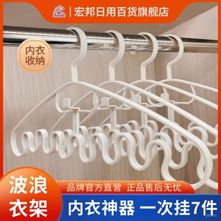 🔥2025新品限時特賣📣波浪衣架多功能內衣架文胸成人吊帶神器宿捨收納家用防滑掛衣架【限時下殺價】