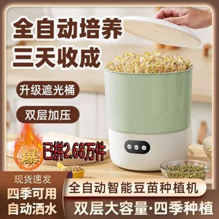 🔥臺灣熱賣 免運🔥 豆芽全自動家用綠豆芽綠豆智慧神器大容量髮芽黃豆小型豆芽菜家庭