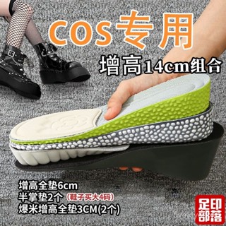 🔥臺灣出貨-可開發票cos增高鞋墊舒適女久站不塌陷隱形內增高14cm小個子專用不纍腳軟 UZZV
