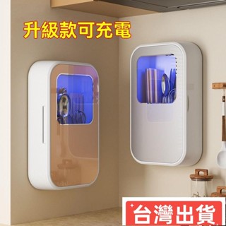 【臺灣出貨】優選推薦 筷子消毒瀝水架 紫外線消毒 智慧消毒器 餐具消毒 消毒除菌 智慧筷子筒消毒殺菌收納盒防黴除濕家用壁