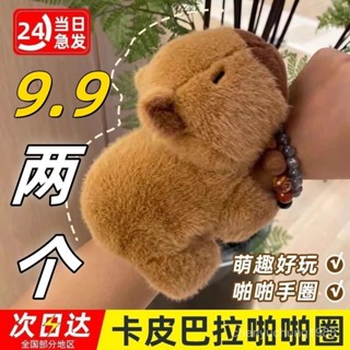 限時特賣卡皮巴拉啪啪毛絨水豚玩偶手環公仔毛絨玩具兒童卡通手腕可愛