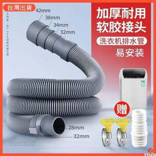 波輪洗衣機下水管 水管延伸器 下水道延伸管 水管延伸 排水管 洗衣機排水管 EVA水管 變徑水管 延長水管