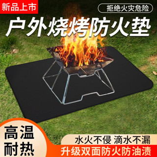 🔥店長推薦🔥戶外燒烤防火墊野炊露營隨車家用耐高溫收納阻燃隔熱墊雙麵防火墊野炊墊隔熱墊滅火毯露營防火矽膠墊玻璃纖維旅遊戶外