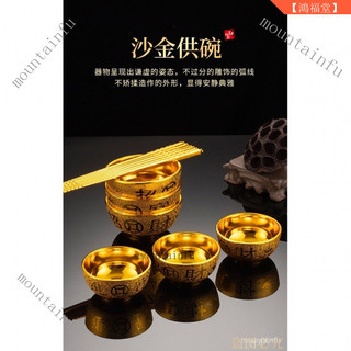 蓮花盤 供奉 佛杯 佛具用品 供奉茶杯 塑膠沙金係列套裝水果供盤仿陶瓷招財係列供杯供碗酒壺茶壺筷子