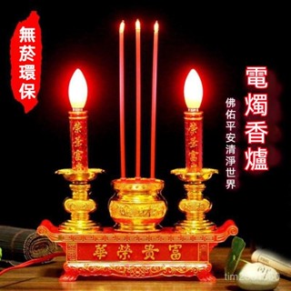 吉祥如意香爐蠟燭燈 電子蠟燭燭臺 模擬燭光 電池燭臺 長明燈LED 供佛蓮花燈 財神燈 佛具 神明燈 招財進寶 供佛燈