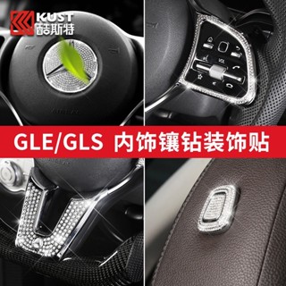 BenZ 賓士 GLE350方向盤鑲鉆貼片GLS450車內用品GLS400空調按鍵貼改裝飾