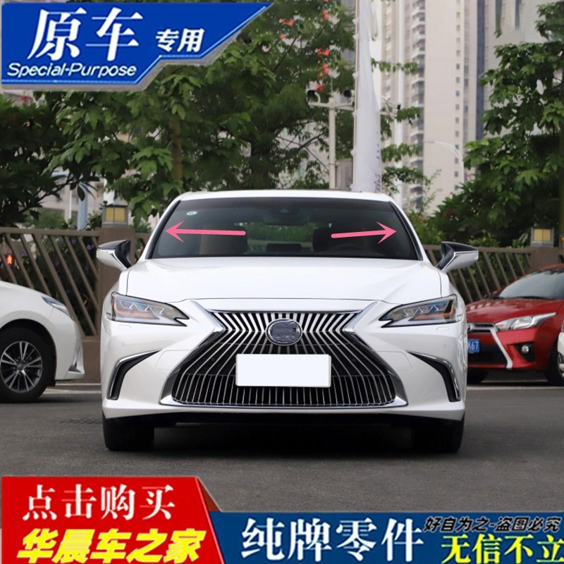 LEXUS 適用雷克薩斯ES200ES250ES300H前擋飾條前擋風玻璃左右壓條膠條子