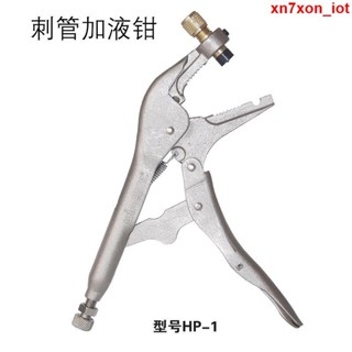 園藝工具推薦 維朋冷媒加液鉗HP-1空調冰箱銅管維修加氟工具雪種回收補液刺管鉗