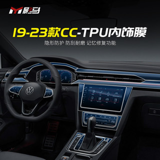 VW 福斯 Arteon 21-23新款中控貼膜車內裝飾汽車用品螢幕膜檔位內飾保護膜