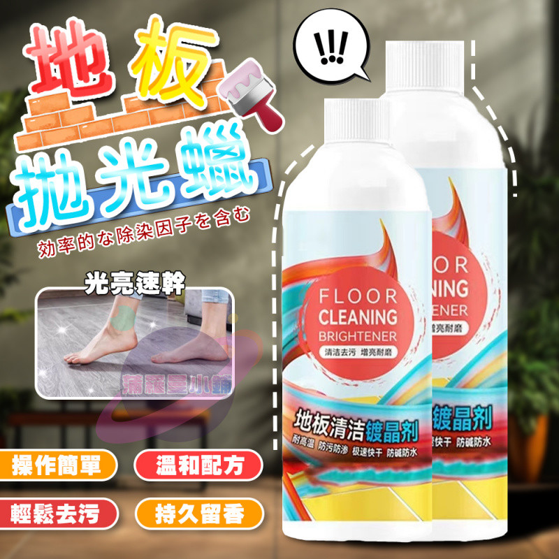 石材鍍晶劑 大理石拋光蠟 地磚瓷磚鍍晶劑 水磨石地麵翻新 清潔鍍晶劑 石材清潔劑 地板清洁镀晶剂 地板清潔劑 地板除蠟劑