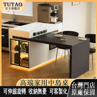 🔥德國TUTAO衛浴🔥一體家用旋轉伸縮巖闆中島桌 小戶型廚房導臺餐桌 旋轉伸縮巖闆中島臺 智慧島臺餐桌 家用中島桌