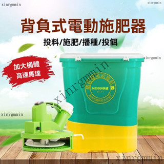 附發票 臺灣出貨 噴霧器 施肥器 背負式電動施肥器撒肥機全自動播種機農用放肥料機工具追肥神器