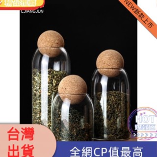 ⚡出貨 促銷優選茶葉罐 家用 密封 小茶罐 收納 球塞 瓶 玻璃瓶 空儲 茶罐 圓形 軟木塞 茶葉桶 玻璃茶罐 密封收納