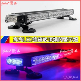 可開發票 汽車工程救援爆閃LED雙棍子警燈大功率開道警示高亮頻閃長排吸頂 爆閃燈路障燈 汽車工程救援爆閃LED雙棍子警燈