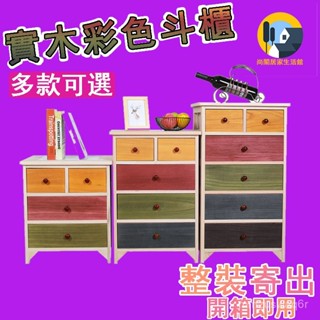 臺灣熱銷 免運到府 實木床頭櫃 臥室床邊夾縫櫃 原木彩色五鬥櫃 簡約現代儲物收納櫃 置物櫃 收納櫃 抽屜櫃 實木鬥櫃
