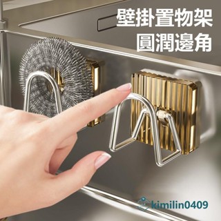 新店免運✨亞克力掛鉤 壁掛置物架 海綿瀝水架 免打孔 廚房鋼絲球收納 鍋蓋收納 廚房掛勾收納掛架