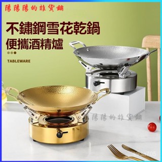 可開發票商用加厚不銹鋼幹鍋仔雪花鼎戶外小火鍋爐飯店家用酒精爐幹鍋鍋具 小火鍋酒精爐 火鍋盆 家用小鍋 圓底香鍋盆迷你小鍋