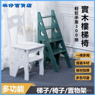 可開發票竹木多功能梯凳家用室內木質折疊加厚樓梯椅便攜登高兩用臺階梯子 折疊梯椅 折疊樓梯椅 全實木梯子 爬梯椅 餐桌椅