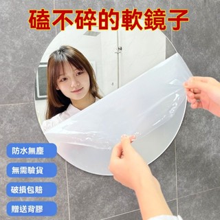 橢圓形軟鏡子 亞剋力鏡子 軟鏡子 貼墻鏡子 自粘鏡子 家用鏡子 防摔鏡子 穿衣鏡子 貼墻自粘定製化妝鏡家用衛生間圓形浴室