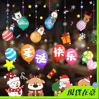 【臺灣最低價】2025新款聖誕窗貼聖誕裝飾聖誕老人聖誕節門貼新年靜電貼玻璃貼紙