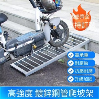 臺階斜坡墊上坡闆神器電動車坡道架馬路牙子摩託小樓梯門口輔助器 臺階斜坡墊上坡闆神器電動車坡道架 Nora の小屋