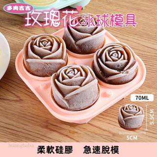 多肉吉吉🍑新款矽膠製冰盒 玫瑰花冰球模具 冰塊 製冰模具 4格製冰盒 威士忌冰球 食品級矽膠製冰器 玫瑰花造型製冰盒