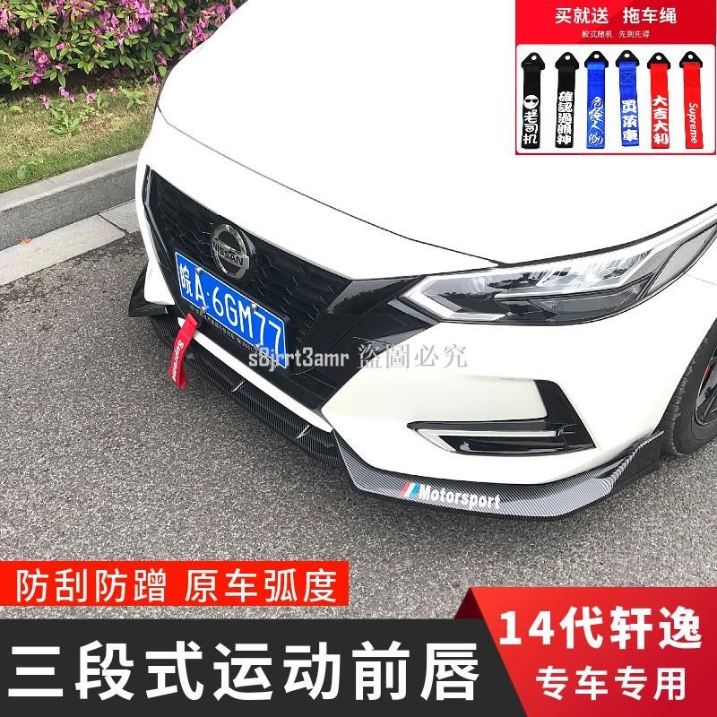 朵朵✌Nissan-新B18-Sentra適用日產16-21款14代新軒逸前鏟前唇小包圍改裝前杠包角裝❀72603