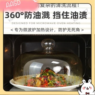 《限時折扣》微波蓋 微波爐蓋 微波爐防濺蓋 無鉛玻璃 耐600度高溫 易清洗 不變形 烘培透明玻璃蓋 防塵AASD