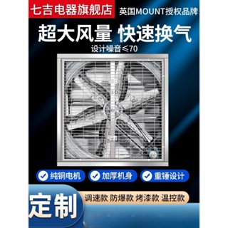 負壓風機工業排風扇車間養殖場排氣扇大功率通風換氣扇強力抽風機