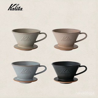 日本原裝KALITA 手衝籃型咖啡過濾杯 陶瓷185MI美濃燒3孔蛋糕濾杯