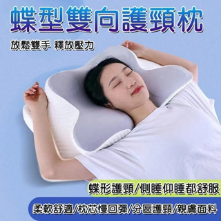 桃園出貨***4D 慢回彈 雙向護頸枕 護頸枕頭 睡覺枕頭 枕頭 脖子枕頭 睡枕 記憶枕頭 不塌枕 蝶型記憶枕 人體工學