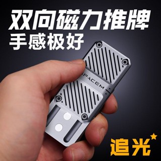 新品#追光edc機械磁力推牌解壓便攜戶外磁吸啪啪幣指尖陀螺金屬玩具