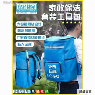 臻品百貨安芯捷家定製家政保潔工具包防水上門開荒清潔專用大容量雙肩背包ZPBH