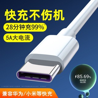悠遊3C 適用於華為小米5A 6A超級快充Type-c充電線安卓手機通用數據線充電2