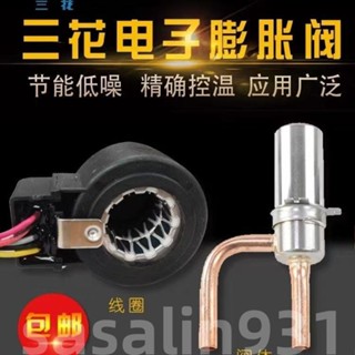 限時 折扣 三花電子膨脹閥DPF1.65C 1.5P-2P 線圈變頻空調空氣能熱泵熱水器變頻熱水器 sasalin931