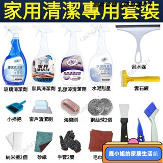 【現貸發出】開荒保潔套裝 裝修工地清潔家居保潔除膠工具組閤全套去汙家庭配件 清潔神器 家用清潔劑 玻璃清潔劑