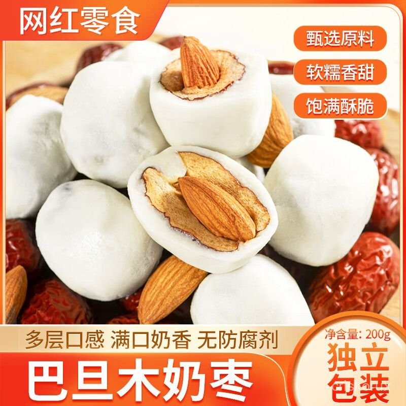 【最新有效期】網紅巴旦木夾心奶棗奶香 巴旦木奶棗 休閒堅果 紅棗 牛奶堅果 芙奶棗 獨立包裝 腰果奶酪 夾心奶棗