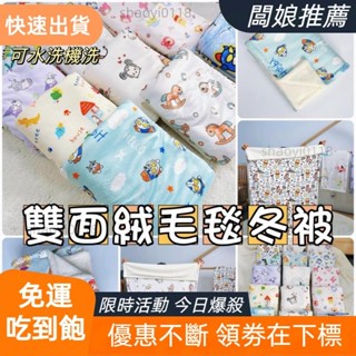 ⚡臺灣出貨 【AJUN.免運】日單羊羔絨毛毯 雙面絨保暖加厚毯子 法蘭絨卡通蓋毯 幼兒園午睡小毯子